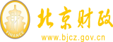 操日本老熟女北京市财政局